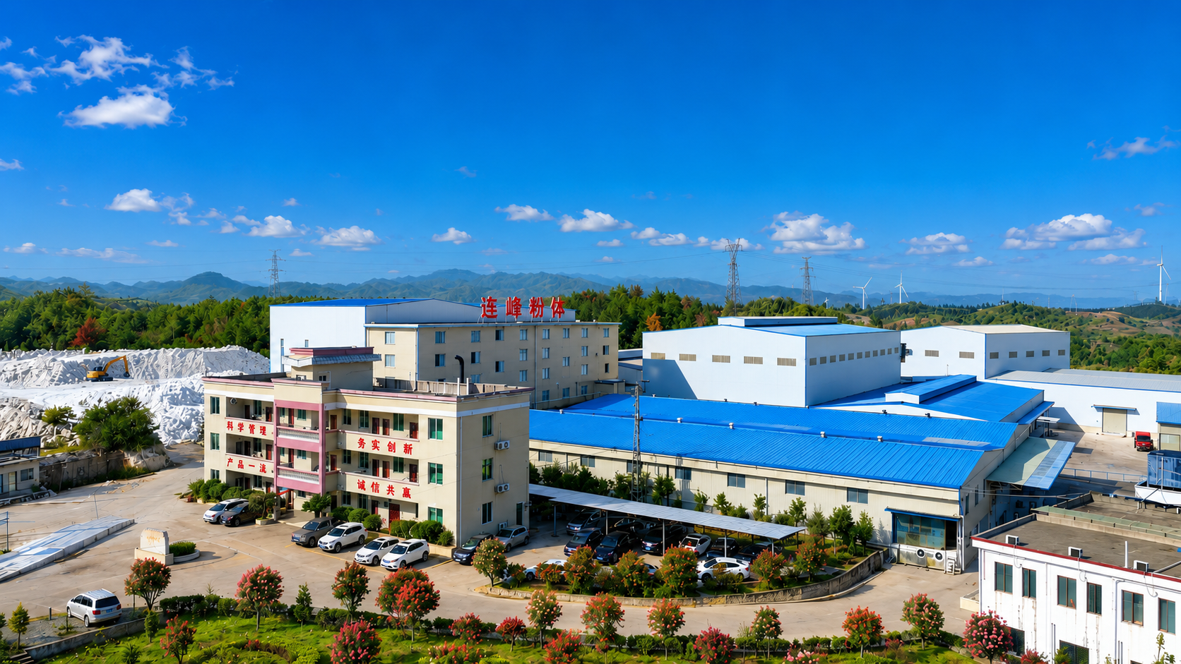 连峰粉体现代化生产厂区全景